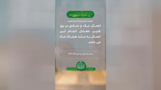 عید غدیر خم