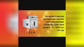 دستگاه خشک کن خانگی مدل f40a /خشک کردن لیمو امانی در خانه
