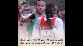 خیلی هامون باید از این ورزشکار یاد بگیریم☺