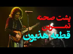 رضا یزدانی - پشت پرده هاوزیون