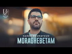 حامد همایون - مراقبتم | نسخه رسمی