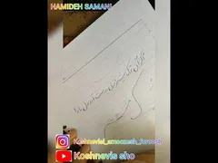 آموزش خوشنویسی با خودکار - خط تحریر (جلسه سوم)
