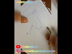آموزش خوشنویسی با خودکار - جلسه هشتم