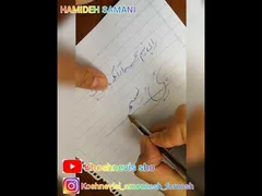 آموزش خوشنویسی با خودکار - جلسه هفتم