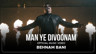 Behnam Bani - Man Ye Divoonam | Music Video ( بهنام بانی - من یه دیوونم )