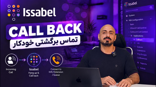 آموزش Call Back در Issabel | تماس برگشتی خودکار