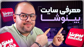 اینجوری راحت لپ‌تاپ بخر! | (با سایت جدید بینوشا)