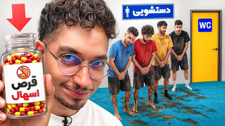 توی غذای دوستام قرص اسهال ریختم 💊 در دسشویی رو قفل کردم (دعوا شد) 💩