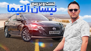 تست و بررسی نیسان آلتیما ۲۰۲۵ 🔥