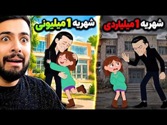 بابام به خاطر شهریه گرون مدرسه دیوونه شده و میخواد منو بکشه 😔 (خانه 4)