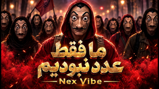 ما فقط عدد نبودیم | Ma Faghat Adad Naboodim (Official Lyric Video) - NEX VIBE