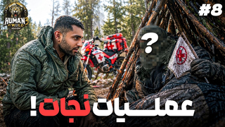 روز سوم، عملیات نجات.. چالش در آستانه شکست..