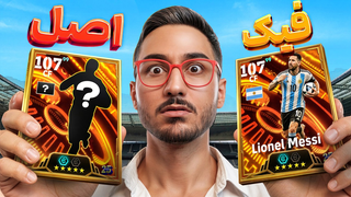 این کارت اصلیه یا فیک؟ ترکیبتو بچین😂