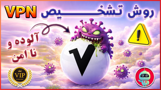 قبل از نصب VPN حتماً این تست امنیتی رو انجام بده! ⚠️ هر برنامه ای رو نصب نکن - ترفندکده