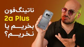 بررسی کامل ناتینگ فون ۲ ای پلاس | Nothing Phone 2a Plus Review