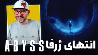 End of Abyss | 🔫 لیتل نایتمرز با تفنگ! | گیم‌پلی و واکترو کامل