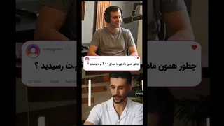 راز رسیدن به درآمد ۲۰۰ میلیونی — تجربه، استراتژی و نکات عملی