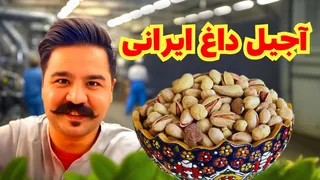 از کارخانه تا سفره‌تان: چگونه آجیل تازه تولید می‌شود؟ 🥜