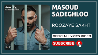 مسعود صادقلو — روزای سخت (ویدیو متن‌دار)