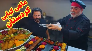 ماهی کبابی خوش‌طعم به سبک کردستان | دستور پخت ساده و لذیذ 😋🐟