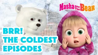 Masha and the Bear 2026 ❄️🥶 BRR! The Coldest Episodes 🐻‍❄️🧊⛸️ Best episodes c