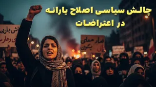 چگونه ایران از بحران انرژی خارج شود؟ چالش سیاسی اصلاح یارانه در اعتراضات