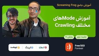 آموزش حالات مختلف کرالینگ | بخش 11 (آخر) از جلسه 2 (آخر) آموزش کامل و رایگان اسک