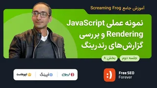 نمایشگر JS و بررسی گزارش‌ها | بخش 8 از جلسه 2 آموزش کامل اسکریم