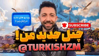 ⚠️ اطلاعیه مهم! - تغییرات در کانال آموزشی زبان مستر - ⚠️