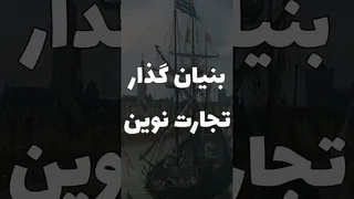چرا هلند اصلاح‌طلب، ابرقدرت واقعی جهان است؟