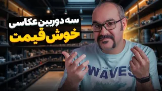 راهنمای خرید دوربین‌های ارزان قیمت برای عکاسی