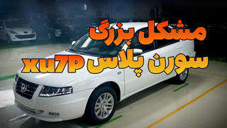 بهترین موتور برای سمند سورن پلاس: XU7P یا EF7؟