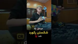 شکستن رکورد جهانی حل روبیک مگامینکس 🔥 / میانگین [۲۵.۳۶]