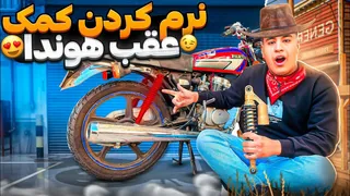 نرم کردن کمک فنر موتورسیکلت با فقط ۲۰ تومان 😬