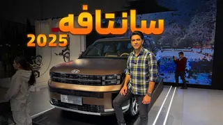 بررسی هیوندای سانتافه 2025