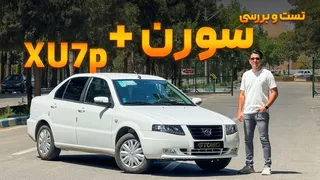 بررسی خودرو سورن پلاس XU7p