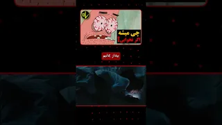اگر هیچ‌وقت نخوابیم چه اتفاقی می‌افتد؟!