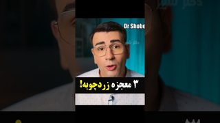 ۳ خاصیت شگفت‌انگیز زردچوبه که حتما باید بشناسید!