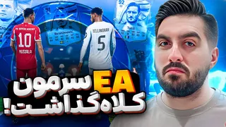 سرمون کلاه گذاشتن! 😤😐 پیش‌سفارش آیکون ۱ از ۱۵