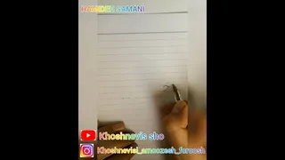 آموزش خوشنویسی با خودکار: نوشتن اسم جواد