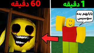 بازی‌های بانمک روبلاکس که به سرعت وحشتناک می‌شوند