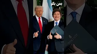 برد ۵ میلیارد دلاری ترامپ از شرط بندی روی آرژانتین!