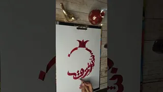 هنر کالیگرافی یلدا