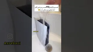 آیا همچین چیزی امکان‌پذیر است؟ کی می‌تواند انقدر احمق باشد که این بلا را به پلی استیشن 5 بیاورد؟