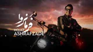 حجت اشرف‌زاده - فرمانروا