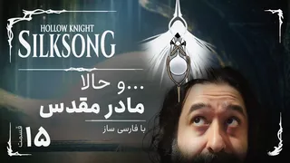 واکترو — داستان کامل هالونایت: سیلک‌سانگ (قسمت ۱۴)