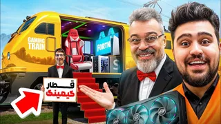اتاق گیمینگ ساختیم داخل کوپه قطار در حال حرکت! 🔥