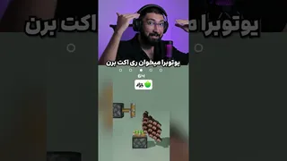 بازی شبیه‌سازی ماینکرفت - قسمت ۱