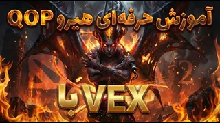 بهترین هیرو برای رنک‌آپ تا ۸K — QOP (کوئین آو پین)