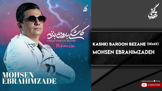 محسن ابراهیم‌زاده — کاشکی بارون بزنه (ریمیکس شنیدنی)